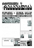 Saqartvelos_Respublika_2021_N16-17.pdf.jpg