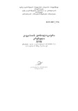 Kavkasiis_Etnologiuri_Krebuli_2016_N17.pdf.jpg