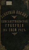 Pamiatnaia_Knijka_Elisavetpolskoi_Gubernii_1910.pdf.jpg