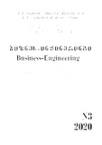 Business_Engineering_2020_N3.pdf.jpg