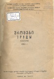 Shromebi_1953_Tomi_XXXVIII.pdf.jpg
