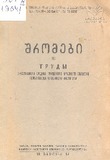 Shromebi_1954_XLI.pdf.jpg