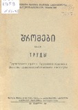 Shromebi_1959_Tomi_LI-LII.pdf.jpg