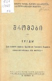 Saqartvelos_Sasoflo_Sameurneo_Institutis_Shromebi_1962_Tomi_LVIII.pdf.jpg