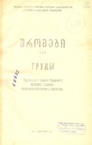 Saqartvelos_Sasoflo_Sameurneo_Institutis_Shromebi_1965_Tomi_LXV.pdf.jpg