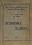 Postanovlenia_I_Rezolucii_1925.pdf.jpg
