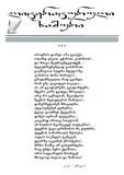 literaturuli_xashuri_2020_N8-9.pdf.jpg