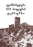 Gvarsaxelebi_XIX_Saukunis_Lechxumshi.pdf.jpg