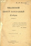 Tiflisskii_Sionskii_Kafedralnii_Sobor_1904.pdf.jpg