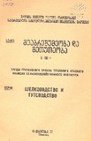 Shromebi_1977_Tomi_C.pdf.jpg