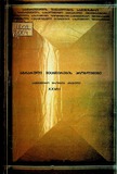 Samecniero_Shromata_Krebuli_2004_XXVIII.pdf.jpg