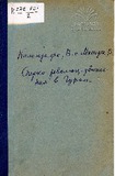 Ocherki_Revoliucionago_Dvidjeniia_V_Gurii_1906.pdf.jpg