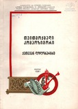 1547_3_FM_Tvitmoqmedi_Kompozitori_Gogoberize_Qetevan.pdf.jpg