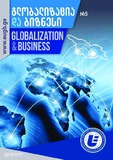 Globalizacia_Da_Biznesi_2018_N5.pdf.jpg