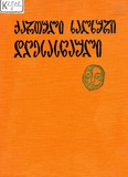 Qartuli_Xalxuri_Dghesaswauli_1966.pdf.jpg