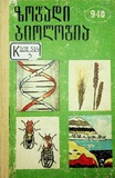 Zogadi_Biologia_IX-X_Klasebis_1987.pdf.jpg