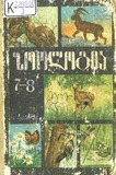 Zoologia_VII-VIII_Klasebistvis_1988.pdf.jpg