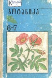 Botanika_VI-VII_Klasebistvis_1988.pdf.jpg