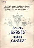 992_3_FM_Cekva_Samaia_Chorgolashvili_Archil.pdf.jpg