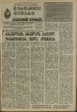 Mebrdzoli_Gushagi_1983_N11.pdf.jpg