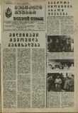 Mebrdzoli_Gushagi_1983_N31.pdf.jpg