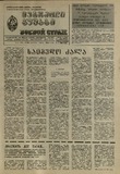 Mebrdzoli_Gushagi_1984_N22.pdf.jpg