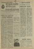 Mebrdzoli_Gushagi_1985_N41.pdf.jpg