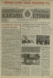 Mebrdzoli_Gushagi_1987_N14.pdf.jpg