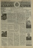 Mebrdzoli_Gushagi_1988_N22.pdf.jpg