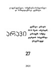 Aravi_2021_N27.pdf.jpg