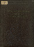 Bibliografia_Armianskoi_Periodicheskoi_Pechati_1956.pdf.jpg