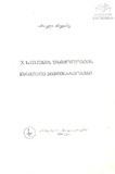 XXSaukunisFsiqologiisDziritadiMimdinareobebi2004-.pdf.jpg