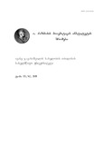 AndriaRazmadzisMatematikisInstitutisShromebi_2019_Tomi-173_N2.pdf.jpg