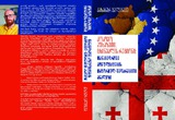 KosovoAfkhazetiTskhinvalisRegioniTanamedroveKonfliktebisAnalizi.pdf.jpg
