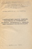 Saqartvelos_Sasoflo_Sameurneo_Institutis_Shromebi_1979_Tomi_110.pdf.jpg