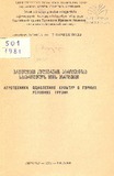 Saqartvelos_Sasoflo_Sameurneo_Institutis_Shromebi_1981_Tomi_118.pdf.jpg