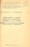 Saqartvelos_Sasoflo_Sameurneo_Institutis_Shromebi_1981_Tomi_121.pdf.jpg