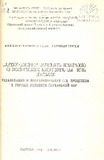 Saqartvelos_Sasoflo_Sameurneo_Institutis_Shromebi_1982_Tomi_6(128).pdf.jpg