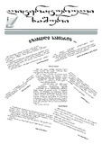 literaturuli_xashuri_2021_N11.pdf.jpg