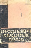 Sazgvargaretuli_Literaturis_Istoria_1959.pdf.jpg