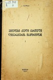 Etiudebi_Dzveli_Qartuli_Literaturis_Istoriidan.pdf.jpg