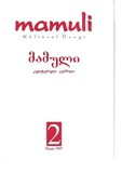 Mamuli_1997_N2.pdf.jpg