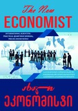 Akhali_Ekonomisti_2021_N1.pdf.jpg