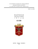 Saqartvelos_Teqnikuri_Universitetis_Shromebi_2012_N4.pdf.jpg