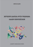 EndogenuriPeptidebisRoliOrganizmebisSistemurTvitregulaciashi.pdf.jpg