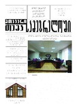 Mtavari_Tema_Samegreloshi_2014_N1.pdf.jpg