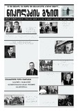 Nikoladzis_Gzit_2018_N8.pdf.jpg