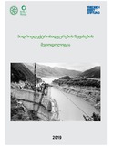 HidroeleqtrosadgurebisShefasebisMetodologia.pdf.jpg