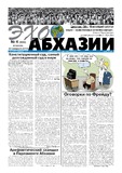 Ekho_Abkhazii_2018_N4.pdf.jpg