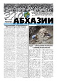 Ekho_Abkhazii_2018_N7.pdf.jpg